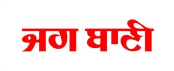 Logo of jag bani newspaper ads in chandigarh